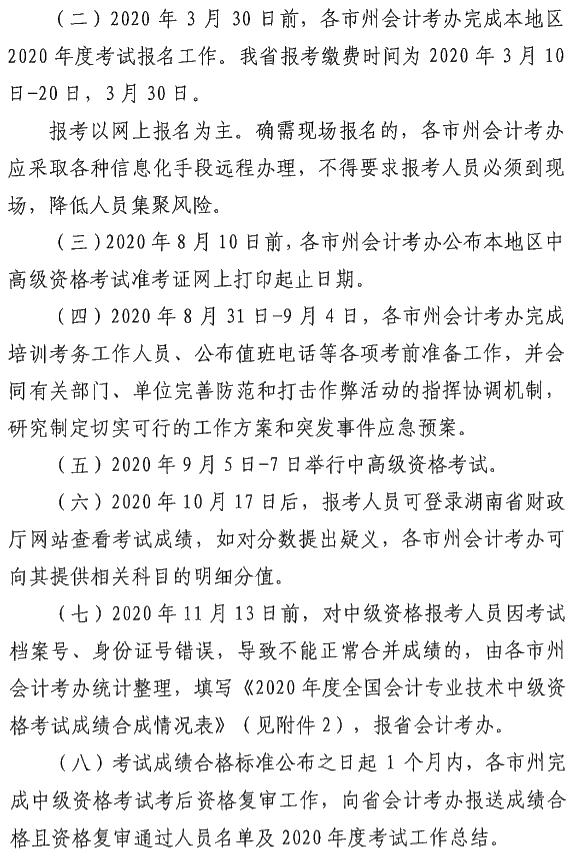 湖南瀏陽2020年中級會計資格報名簡章公布！