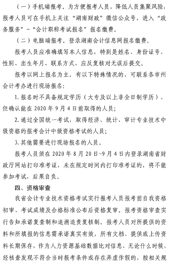 湖南瀏陽2020年中級會計資格報名簡章公布！