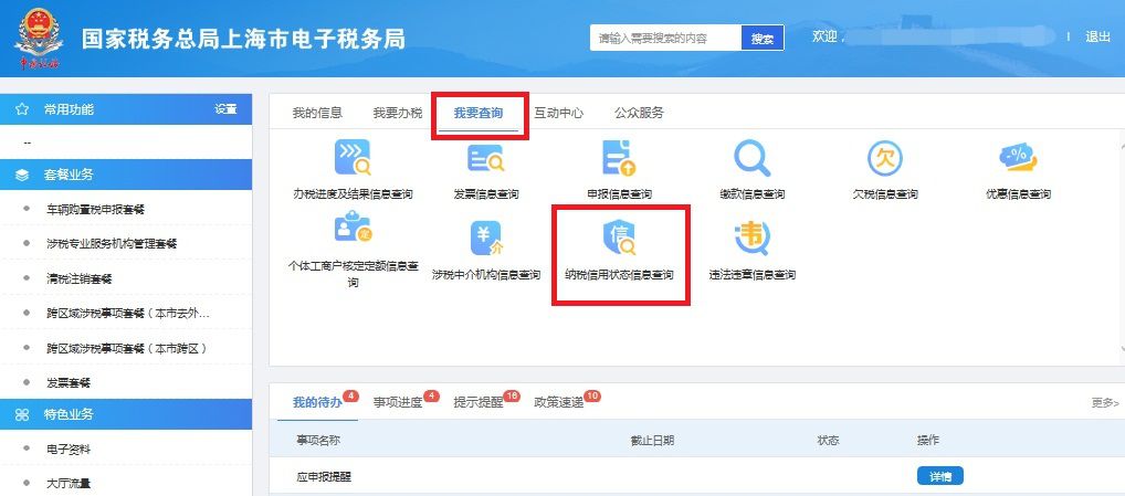 什么是納稅信用評(píng)價(jià)？如何知道信用等級(jí)？漲知識(shí)了！