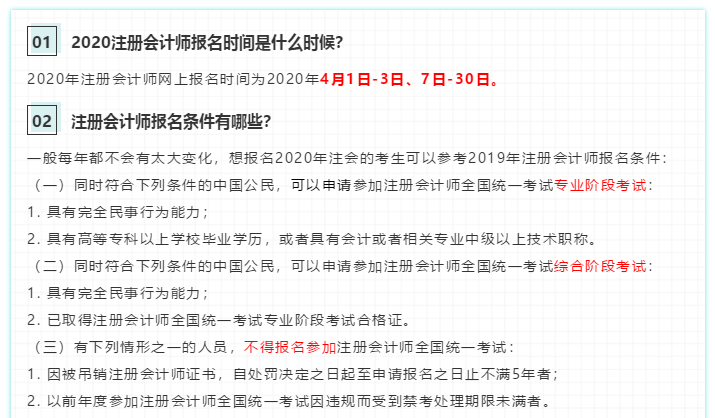 2020注會(huì)報(bào)考指南！一文在手 報(bào)名問題全沒有！