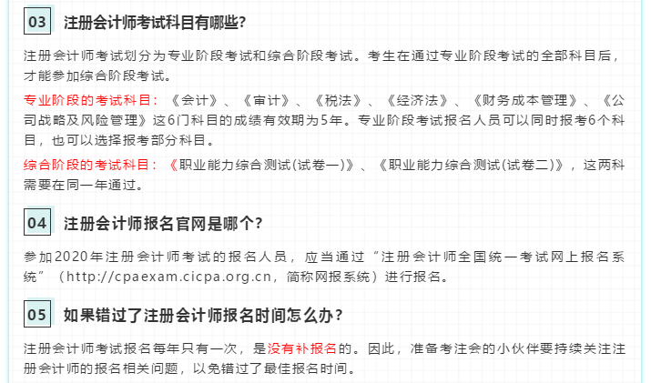 2020注會(huì)報(bào)考指南！一文在手 報(bào)名問題全沒有！