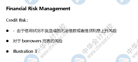 AICPA知識點：財務(wù)風(fēng)險管理—信用風(fēng)險