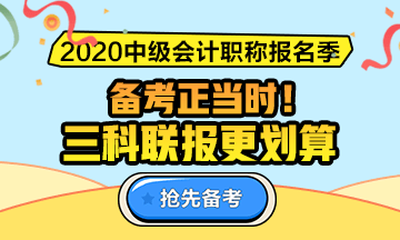 跨專業(yè)6個月拿中級會計證書 “考霸”是如何煉成的？