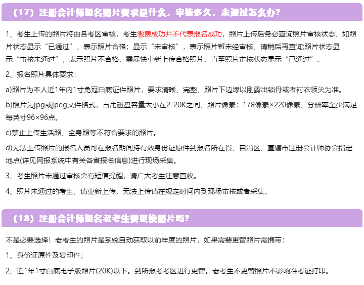 一表知曉！2020注冊會計師報名常見的23個問題解答