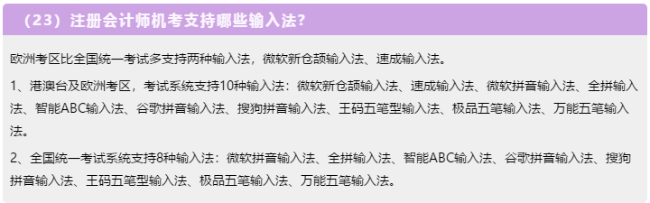 一表知曉！2020注冊會計師報名常見的23個問題解答