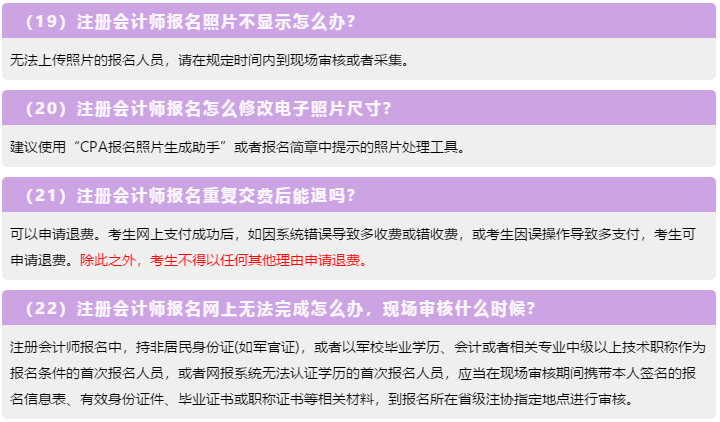 一表知曉！2020注冊會計師報名常見的23個問題解答