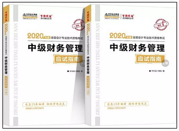 達(dá)江：2020備考中級(jí)充分用好《應(yīng)試指南》 事半功倍！