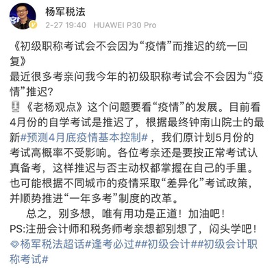 多地有序復(fù)工 初級考試到底會不會延期？一年多考或有望推進？！