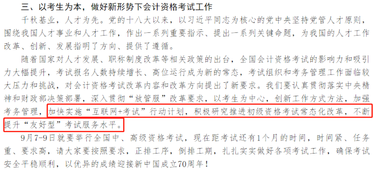 多地有序復(fù)工 初級考試到底會不會延期？一年多考或有望推進？！