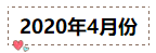 2020年注冊會計(jì)師無憂直達(dá)班《會計(jì)》直播課表！