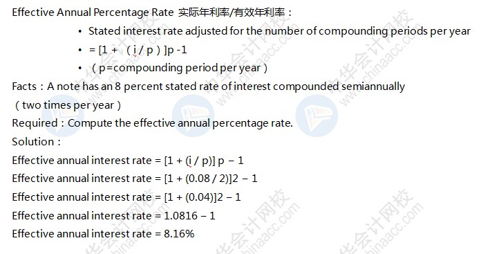 AICPA知識點(diǎn)：收益計算—實(shí)際年利率有效年利率