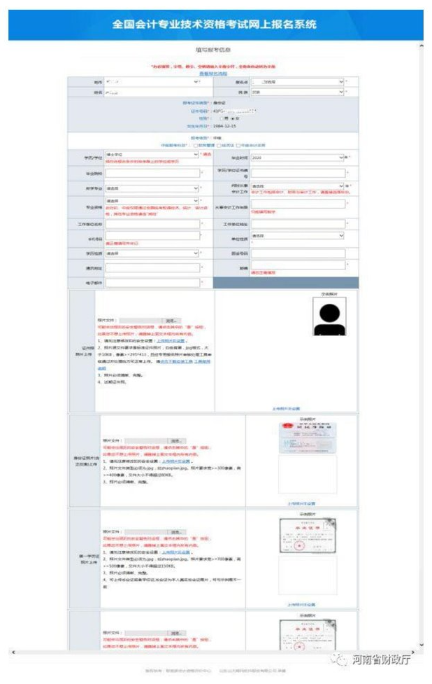 河南焦作2020年中級(jí)會(huì)計(jì)師報(bào)名流程