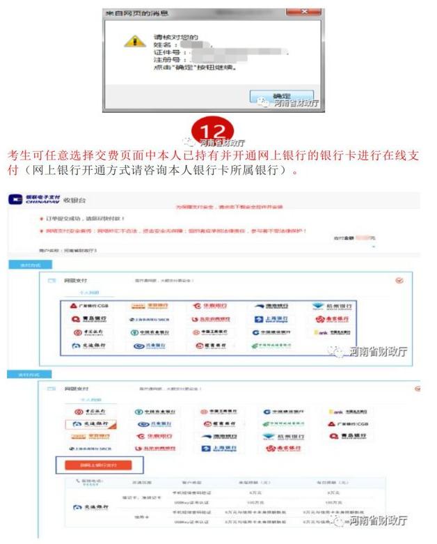 河南焦作2020年中級(jí)會(huì)計(jì)師報(bào)名流程