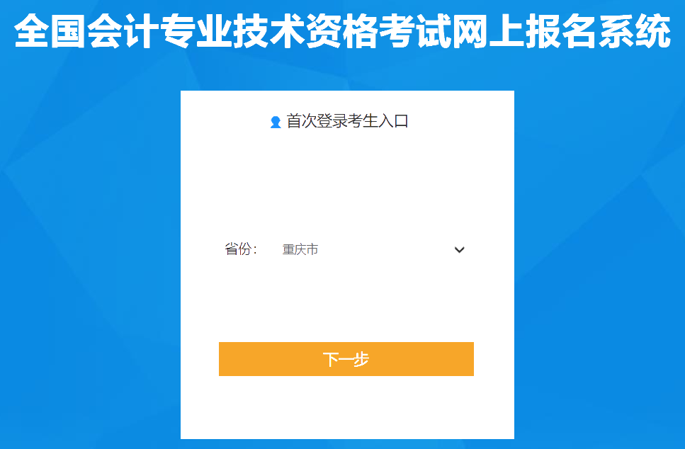 重慶2020年中級會計師報名入口已經(jīng)關閉！