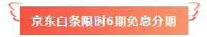 【好消息】網(wǎng)校AICPA課程88折+京東白條6期免息~賺了?。。?！