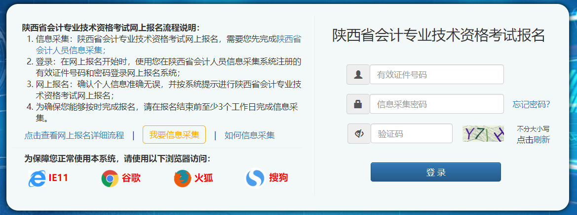 陜西2020中級會計報名入口已經(jīng)關(guān)閉！
