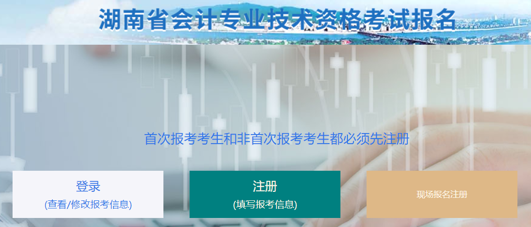 湖南2020年中級(jí)會(huì)計(jì)報(bào)名入口是哪個(gè)？現(xiàn)在還能報(bào)名嗎？