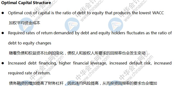 AICPA知識點：資本結(jié)構(gòu)—至優(yōu)資本結(jié)構(gòu)