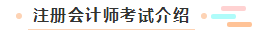 【萌新簽到】想問問注冊會計師都考什么？一共幾科？