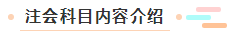 【萌新簽到】想問問注冊會計師都考什么？一共幾科？