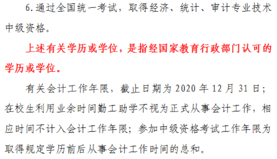 山西2020年中級會計資格網上報名注意事項公布！