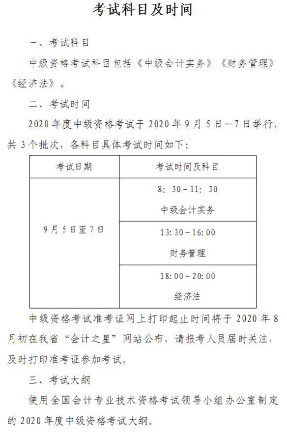 山西2020年中級會計資格網上報名注意事項公布！