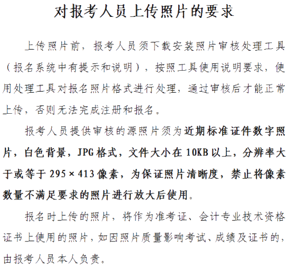 山西2020年中級會計資格網上報名注意事項公布！