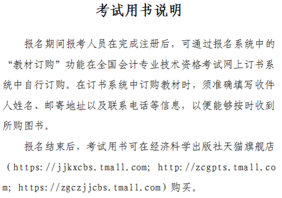 山西2020年中級會計資格網上報名注意事項公布！