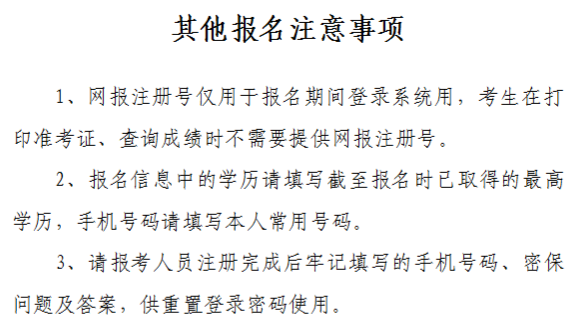 山西2020年中級會計資格網上報名注意事項公布！