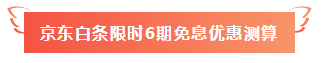 【報名季特惠】18日中級所有課程京東白條限時6期免息！