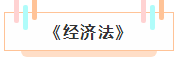 注冊會計師各科詳細(xì)備考時長曝光 用時最短的竟然是這科！