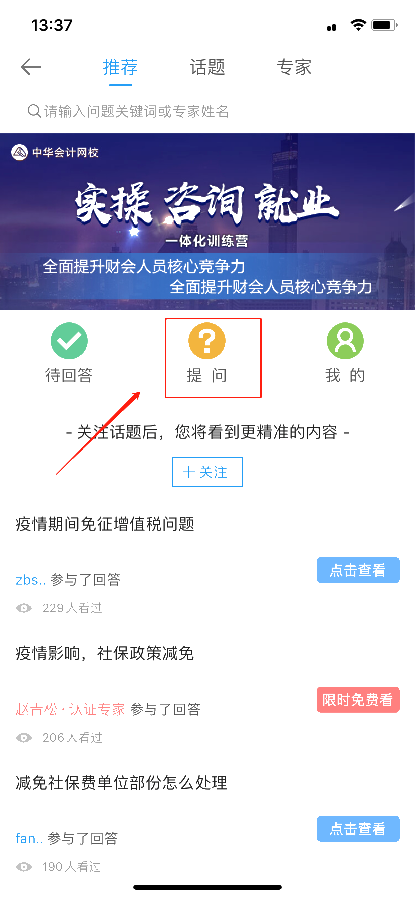 會(huì)計(jì)工作中遇到難題解決不了怎么辦？免費(fèi)答疑一鍵搞定（APP版）