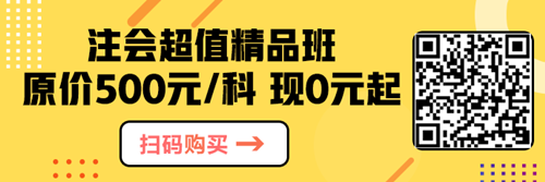 一次過(guò)注會(huì)六科學(xué)霸 有效學(xué)習(xí)時(shí)長(zhǎng)具體分析（經(jīng)驗(yàn)類(lèi)）