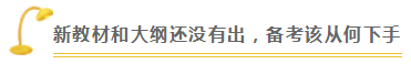 郭建華老師談注會科目搭配及如何備考？