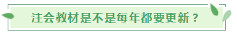 2020年注會教材什么時候出？cpa什么時候出考綱？