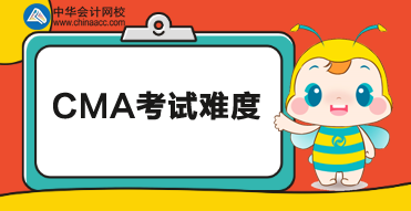 2020年CMA考試難度怎么樣？