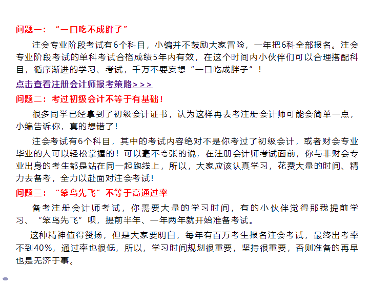 關于注會備考的10大常見問題   立即查收>>>