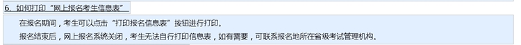 【解惑】中級(jí)會(huì)計(jì)考試報(bào)名 如何打印報(bào)名信息表？