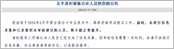 重要通知請注意！未完成信息采集將無法報考中級！？