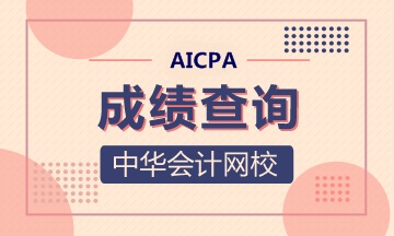 2020美國CPA第一考季什么時(shí)候出成績？