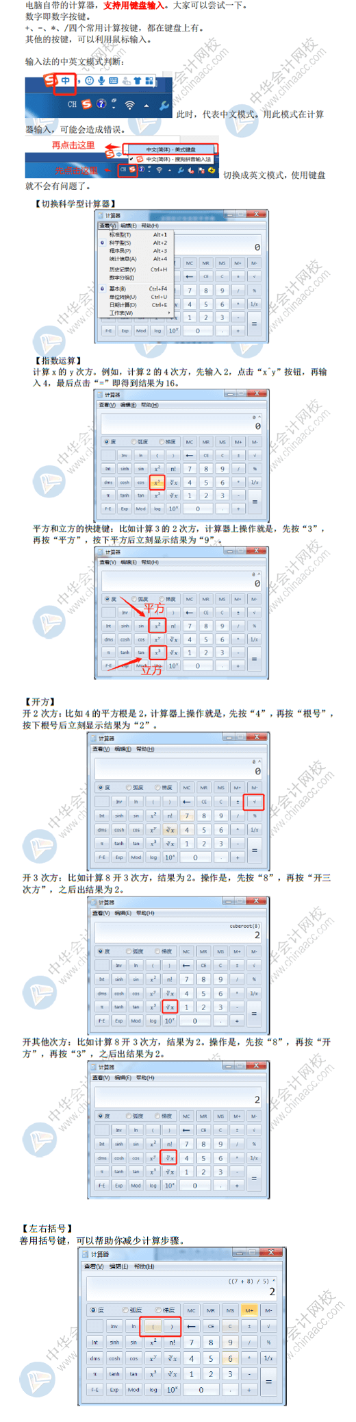 考試禁止攜帶計算器 如何拯救初級會計考試的計算題？