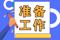 2023初級會計報名2月28日截止！做好這些準備工作抓緊去報名！