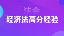 1年6科注會狀元高分經(jīng)驗分享 下個學(xué)霸就是你！