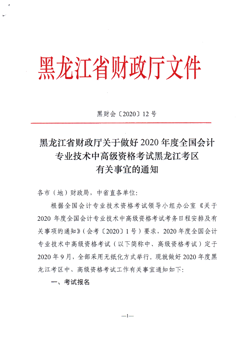 黑龍江佳木斯公布2020年中級(jí)會(huì)計(jì)職稱報(bào)名簡(jiǎn)章！