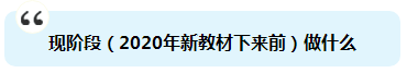 杭建平：注會《戰(zhàn)略》現(xiàn)階段備考切記 要看書不要讀書！