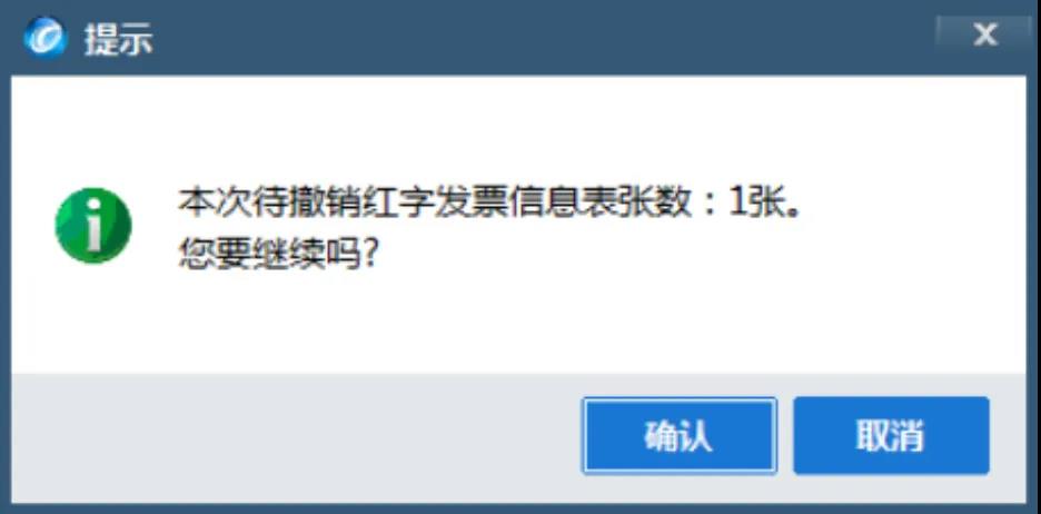 紅字增值稅專用發(fā)票信息表有誤？在線撤銷快學起來！