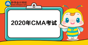 2020年CMA有幾次考試？分別在哪天考？