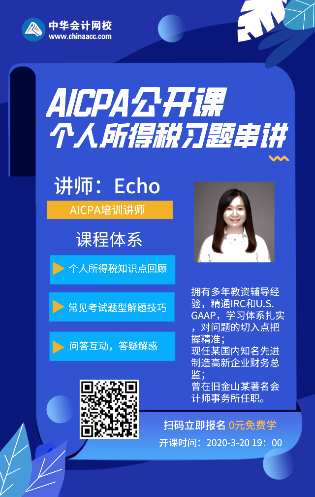 【直播】3.20 19點(diǎn)AICPA-REG個(gè)人所得稅習(xí)題串講來(lái)咯！