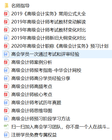 超全高會(huì)備考資料已打包好 大家快來(lái)領(lǐng)取吧！