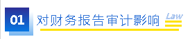 疫情對財務(wù)報告主體、審計師和企業(yè)的影響